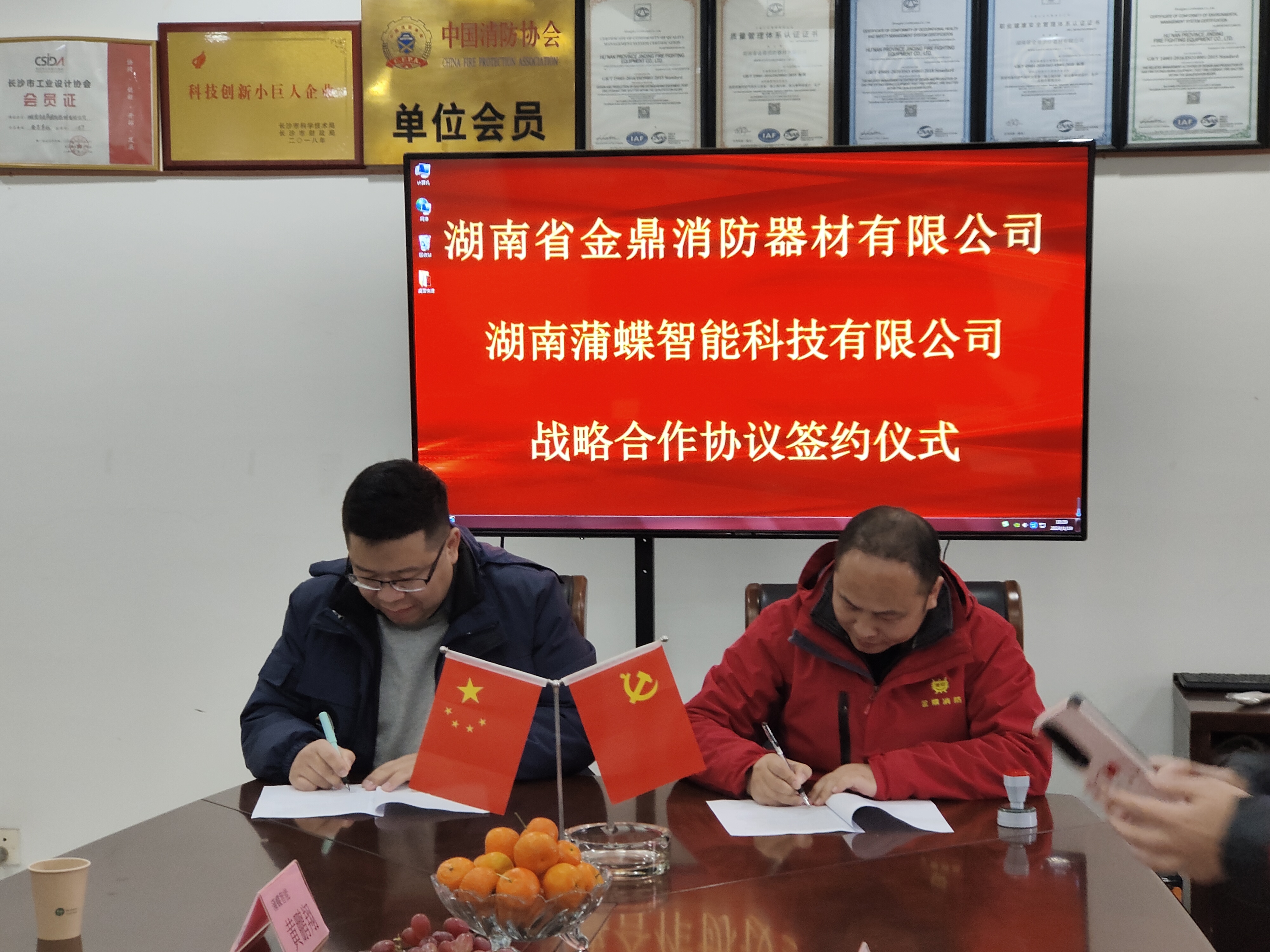 金鼎消防与蒲蝶智能携手共进，开创<i style='color:red'>智慧消防</i>新篇章