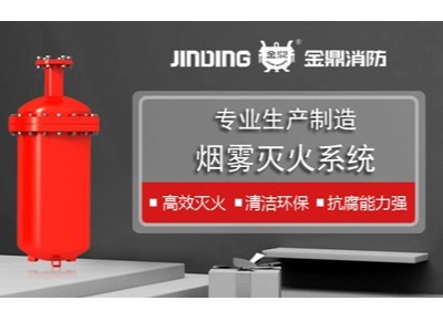 有关<i style='color:red'>油罐烟雾灭火</i>装置介绍，你想知道的都在这里